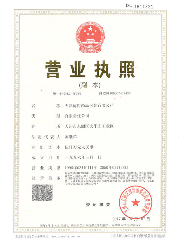  營業(yè)執(zhí)照副本